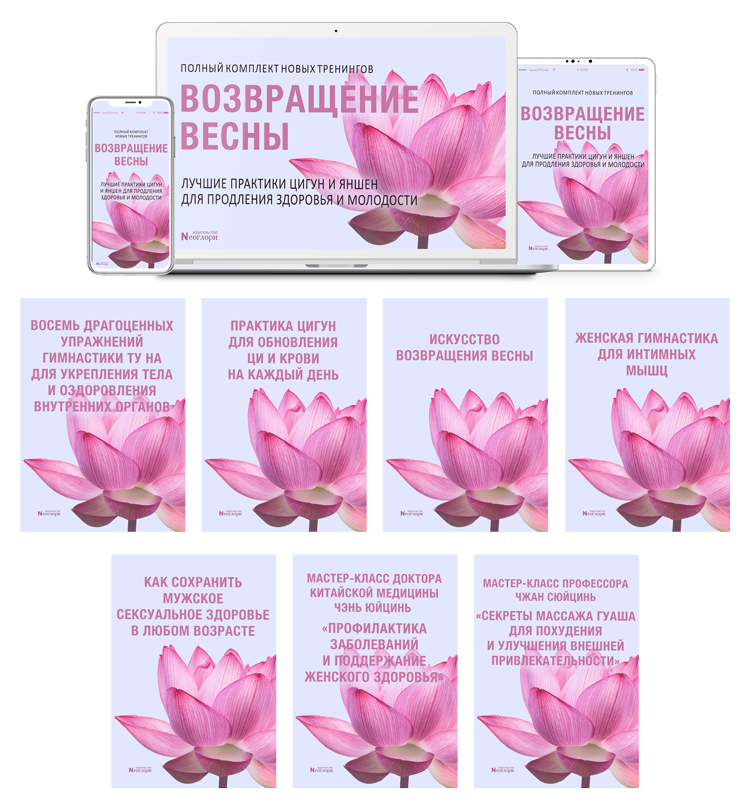 [Неоглори] Возвращение Весны. Лучшие практики цигу_0.png